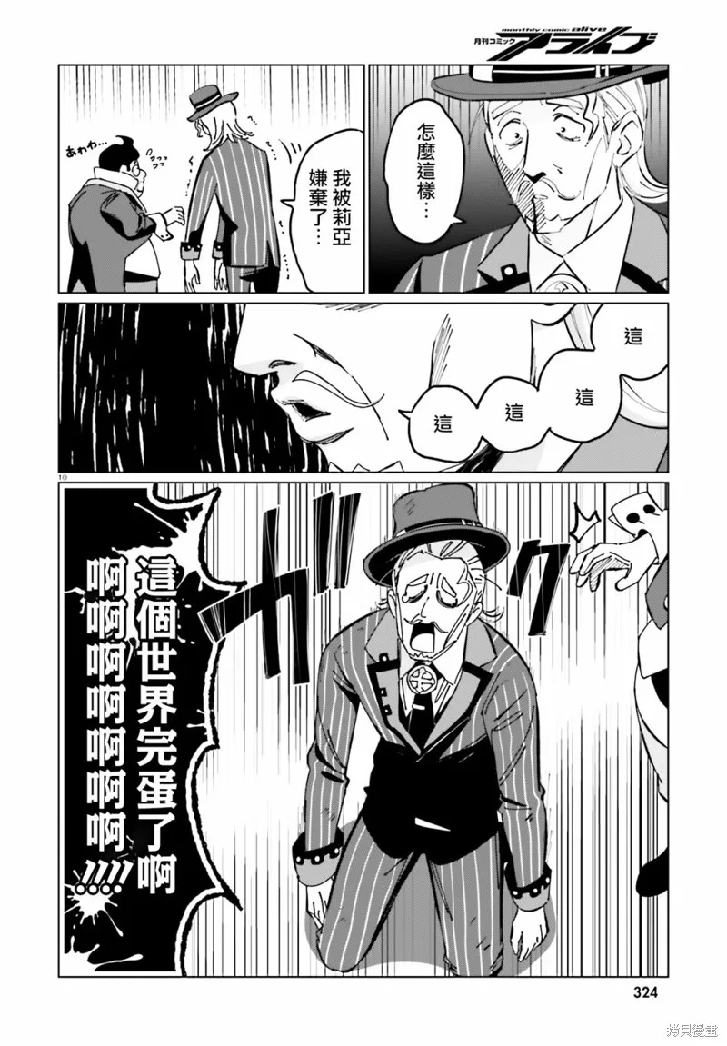 为这美好的世界献上祝福! fantastic days,第18話,第10张