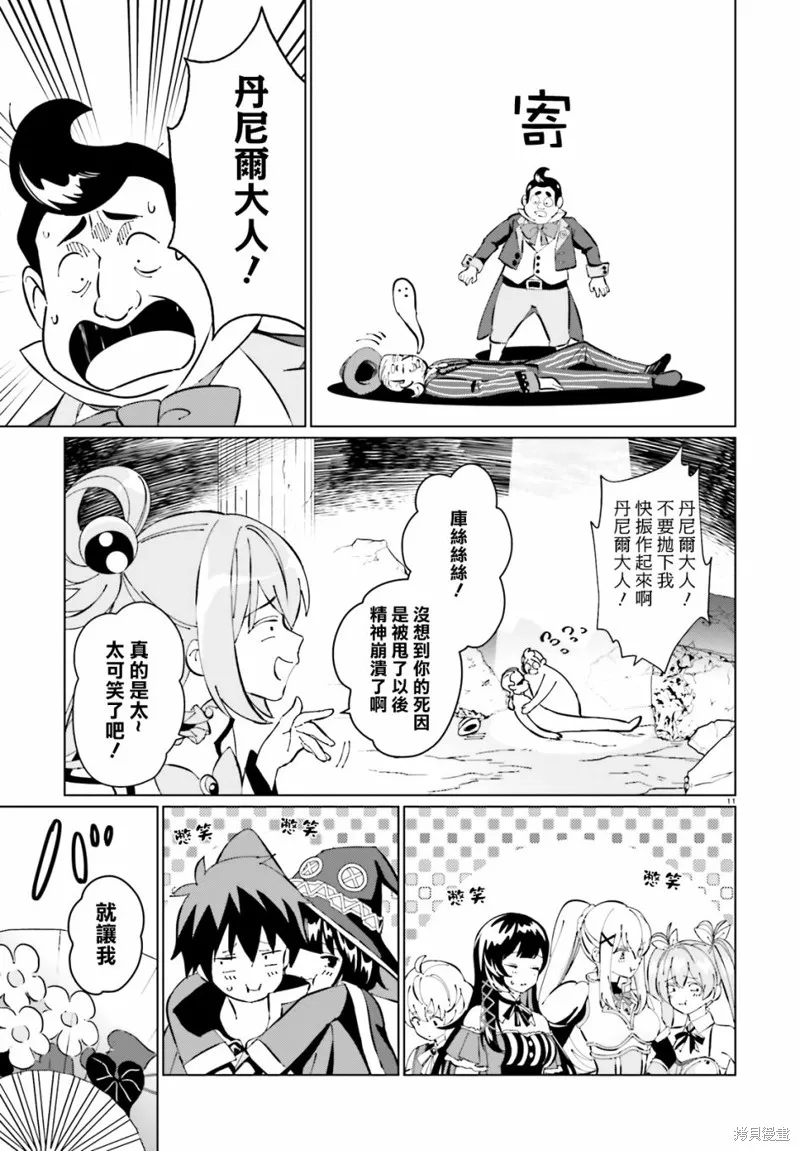 为这美好的世界献上祝福! fantastic days,第18話,第11张
