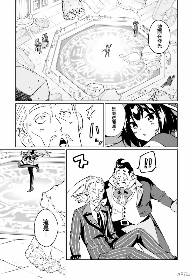 为这美好的世界献上祝福! fantastic days,第18話,第13张