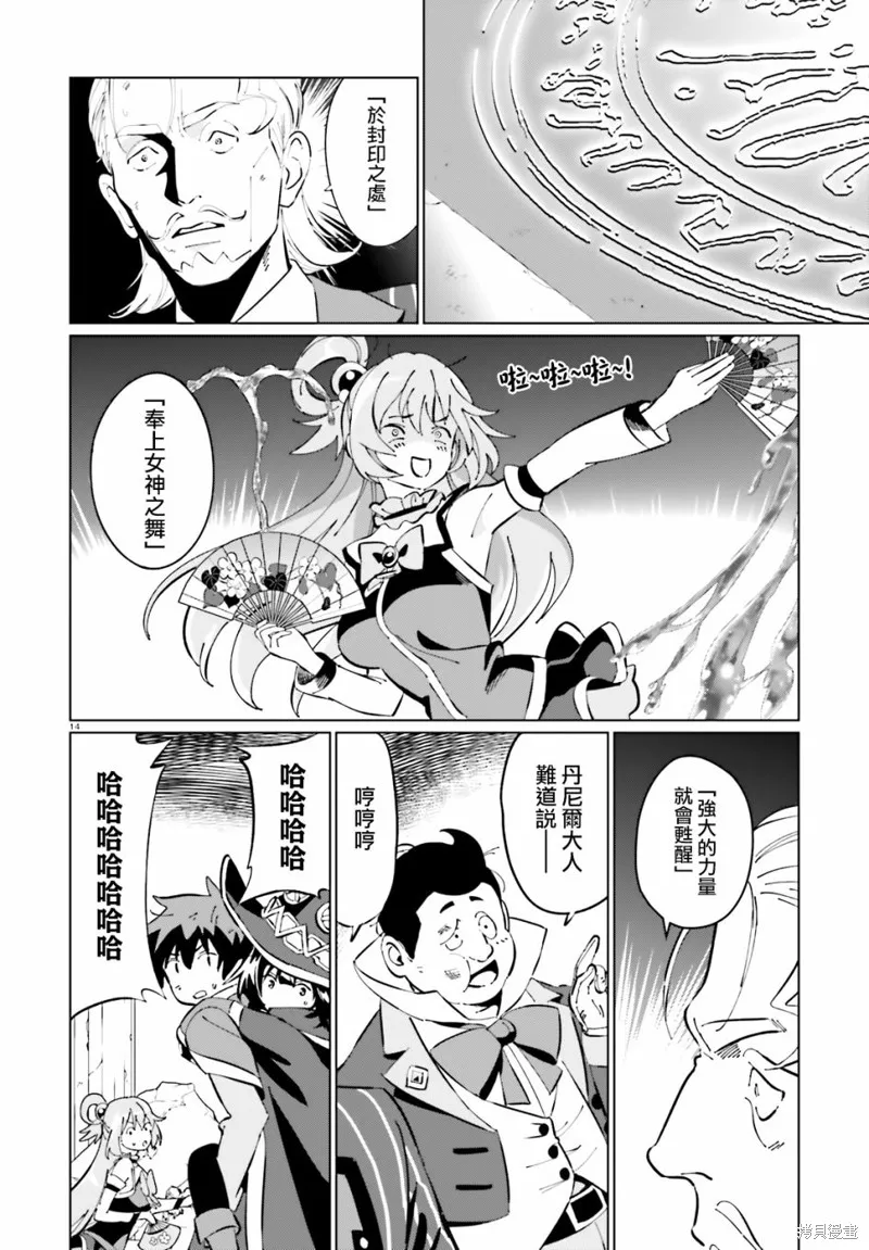 为这美好的世界献上祝福! fantastic days,第18話,第14张