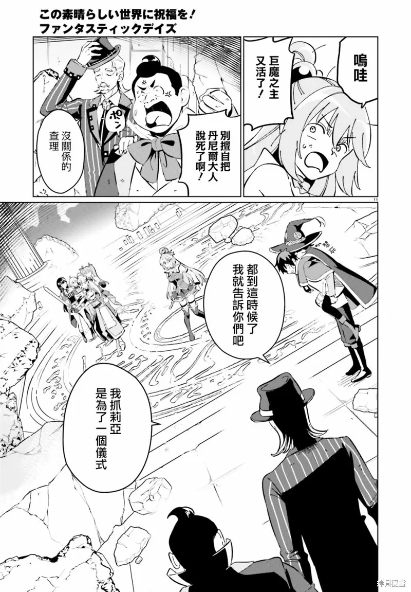 为这美好的世界献上祝福! fantastic days,第18話,第15张