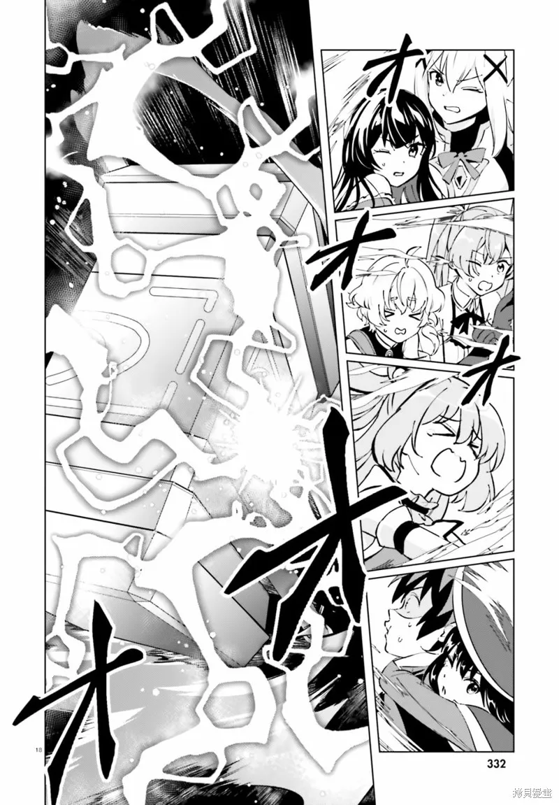 为这美好的世界献上祝福! fantastic days,第18話,第18张