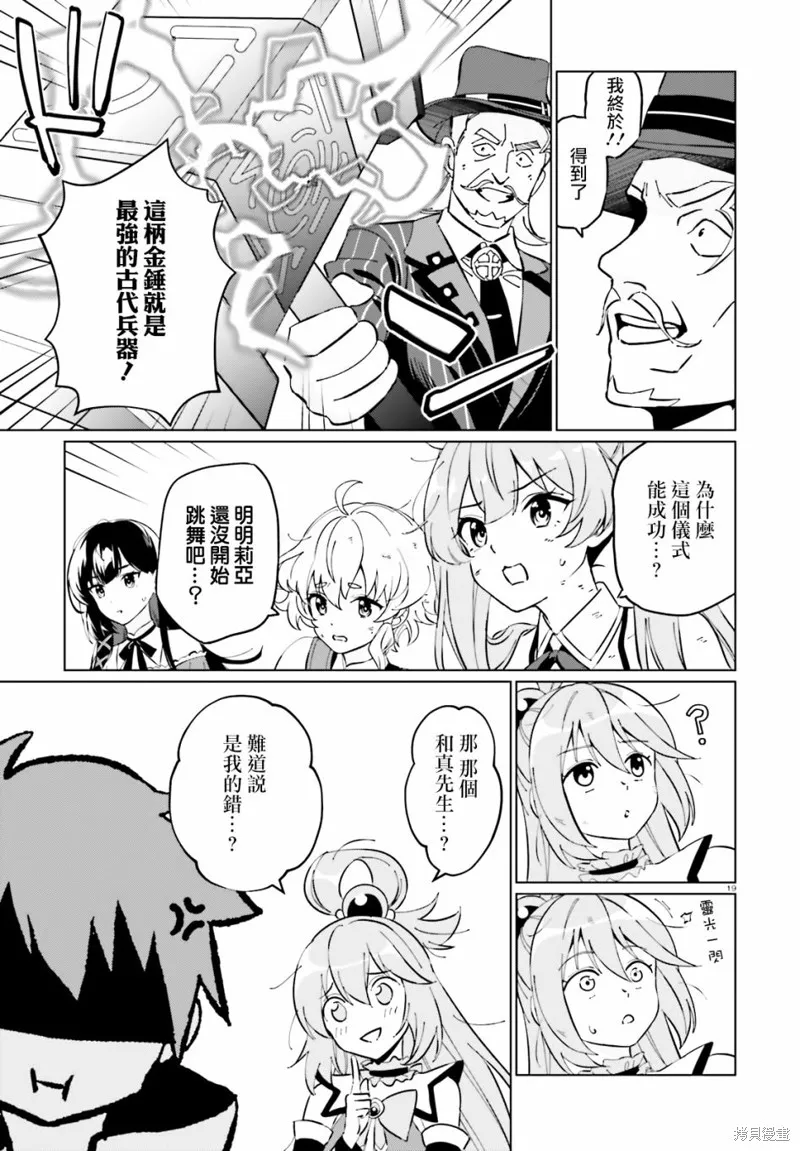 为这美好的世界献上祝福! fantastic days,第18話,第19张