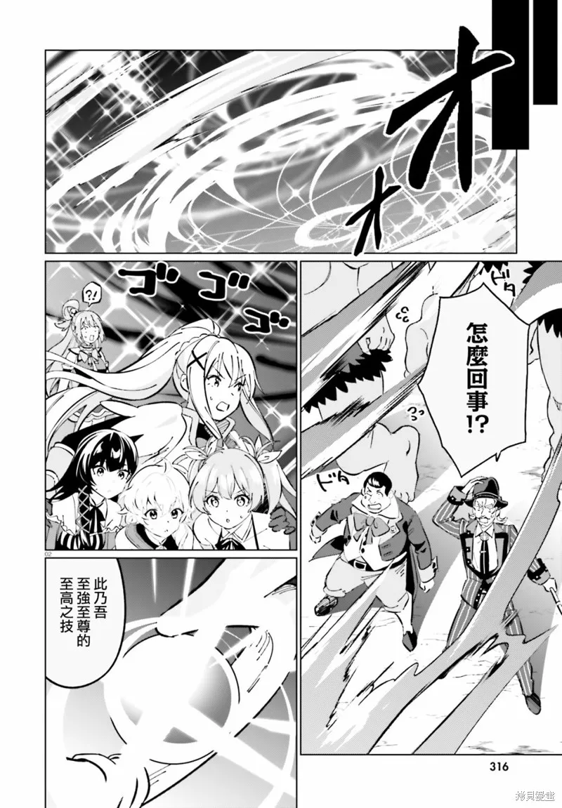 为这美好的世界献上祝福! fantastic days,第18話,第2张