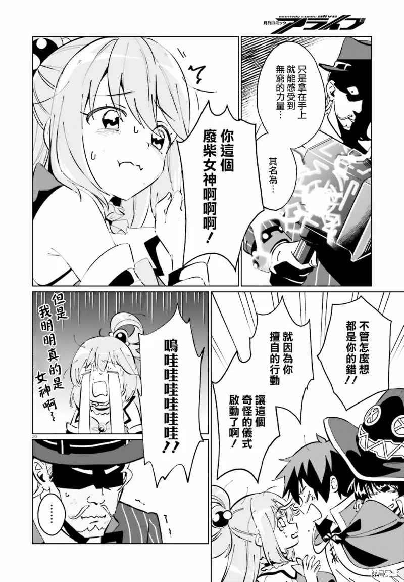 为这美好的世界献上祝福! fantastic days,第18話,第20张