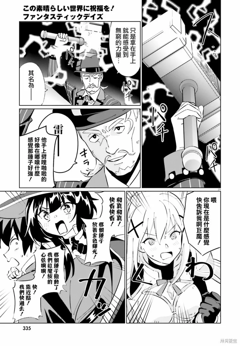 为这美好的世界献上祝福! fantastic days,第18話,第21张