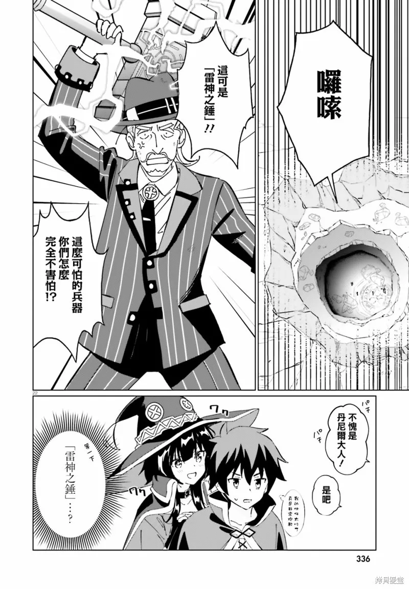 为这美好的世界献上祝福! fantastic days,第18話,第22张