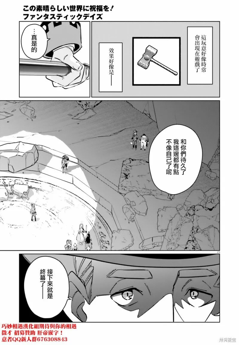 为这美好的世界献上祝福! fantastic days,第18話,第23张