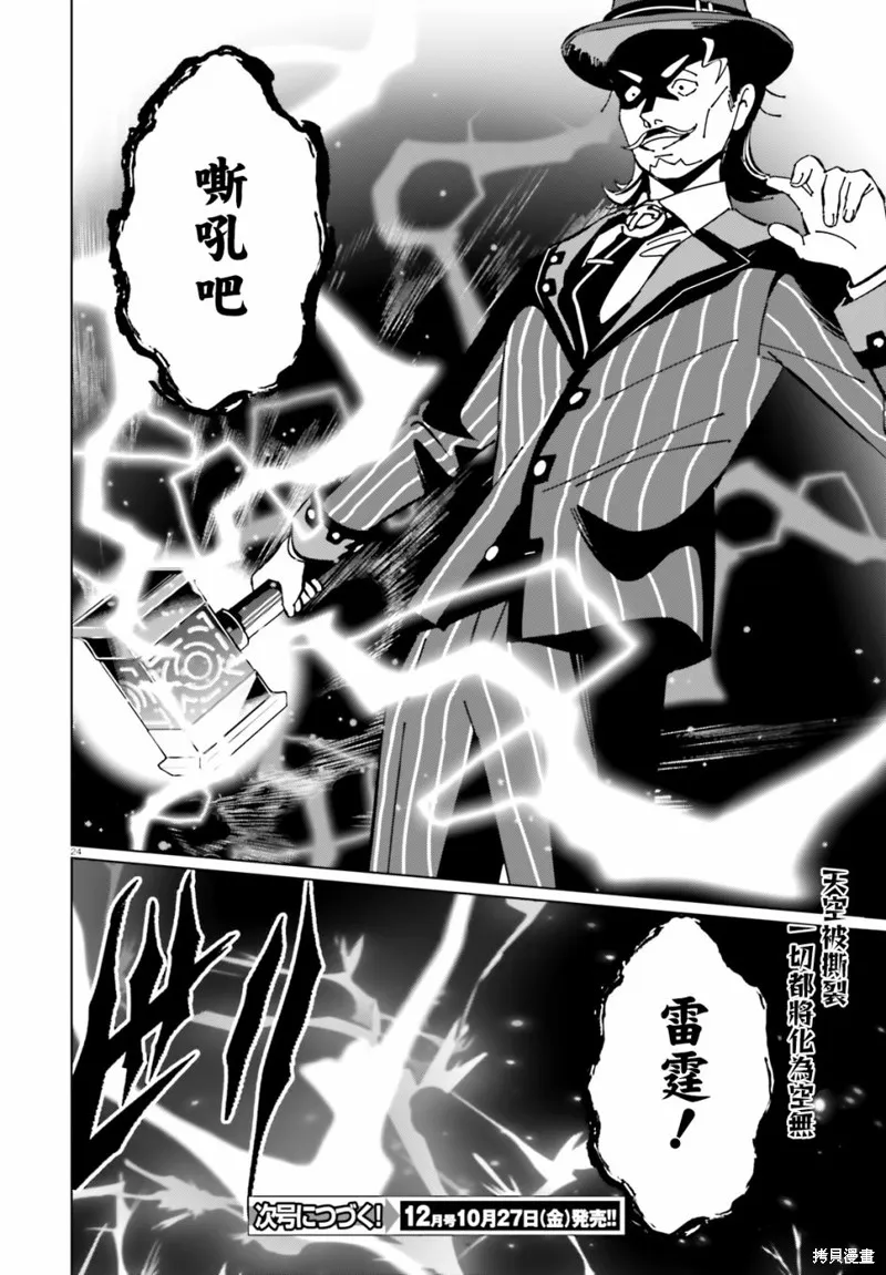 为这美好的世界献上祝福! fantastic days,第18話,第24张