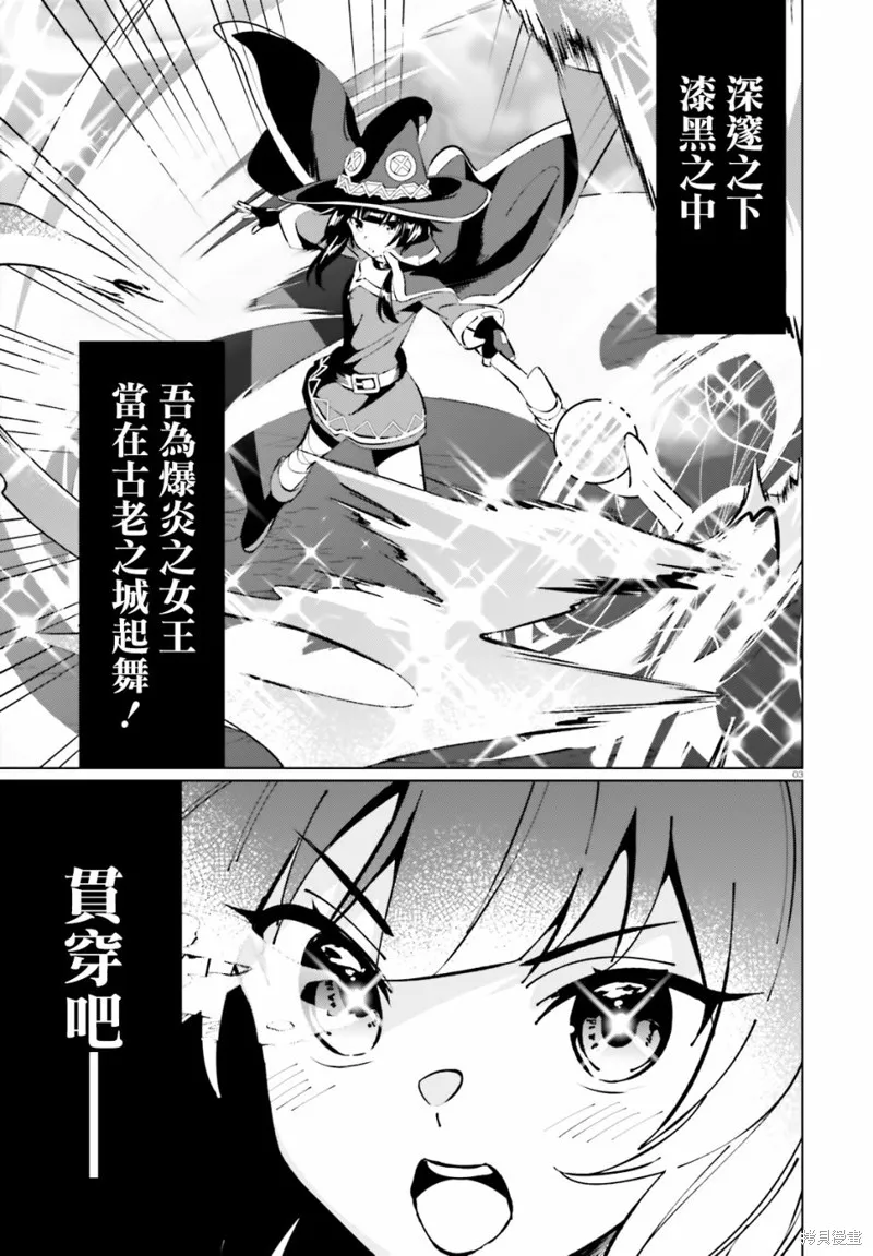 为这美好的世界献上祝福! fantastic days,第18話,第3张