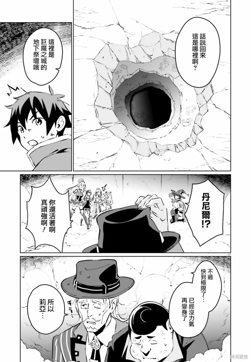 为这美好的世界献上祝福! fantastic days,第18話,第7张