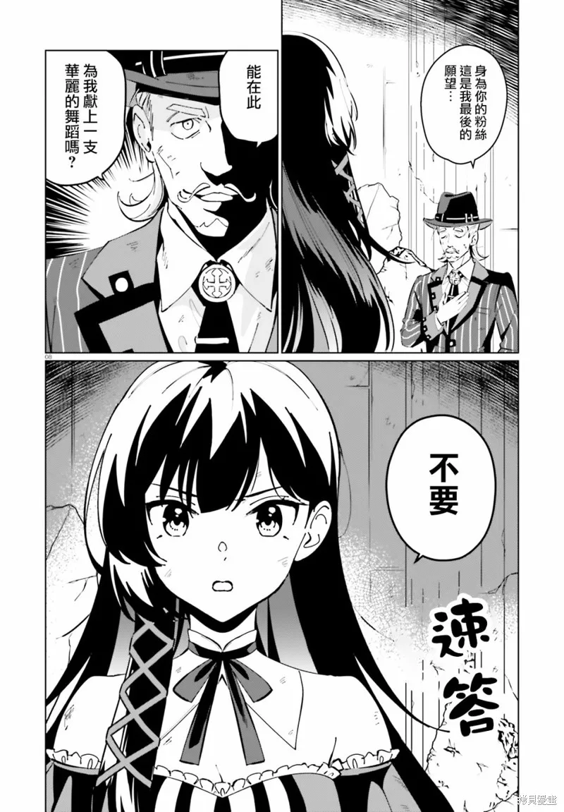 为这美好的世界献上祝福! fantastic days,第18話,第8张