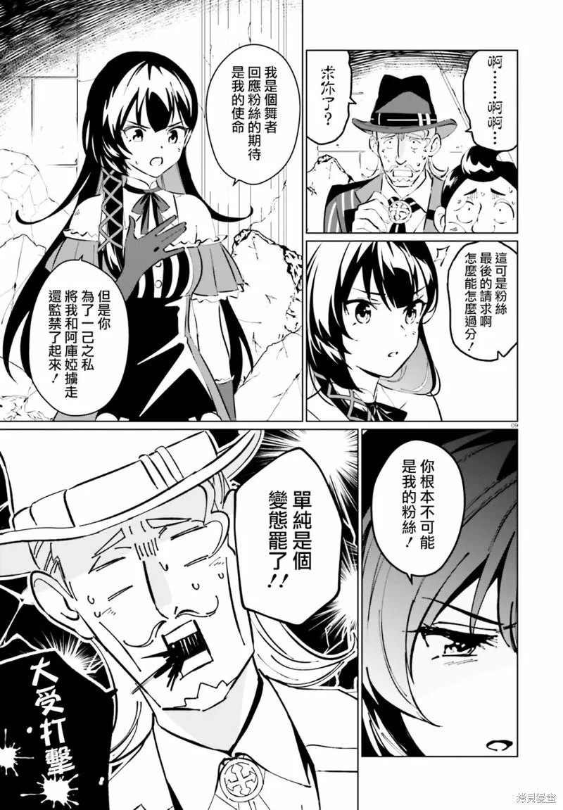 为这美好的世界献上祝福! fantastic days,第18話,第9张