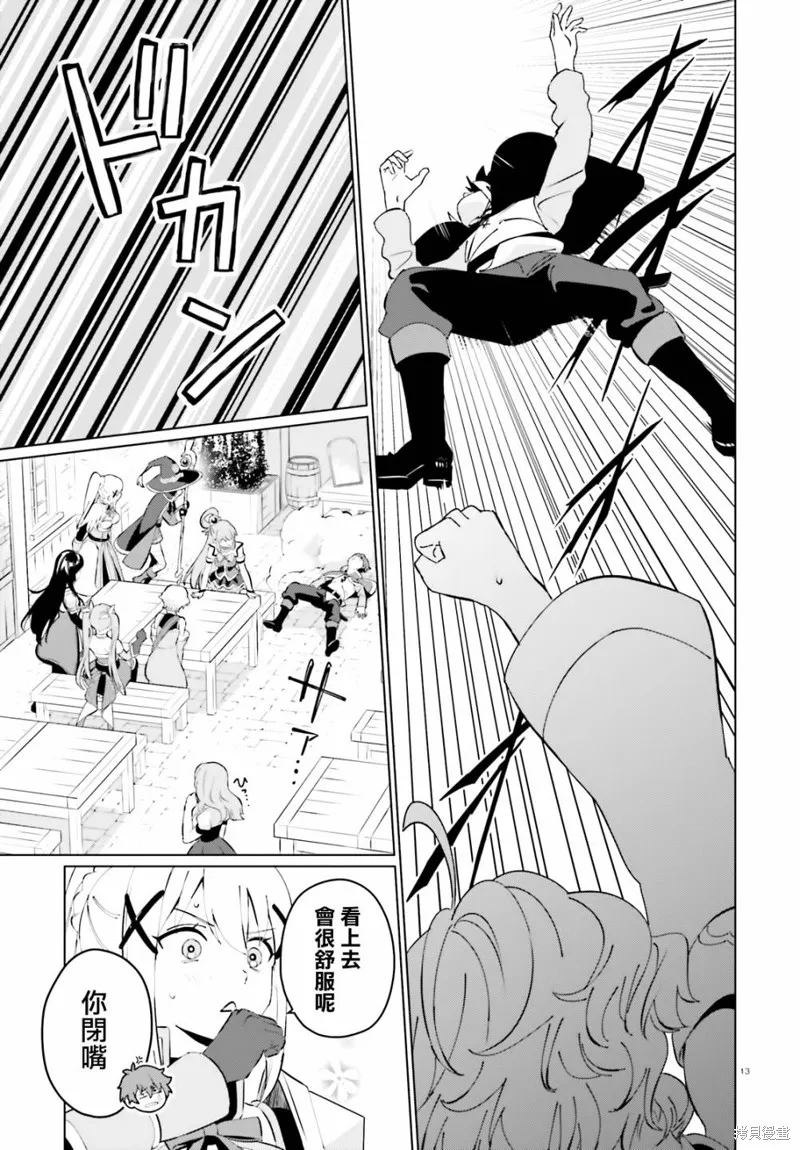 为这美好的世界献上祝福! fantastic days,第02話,第13张