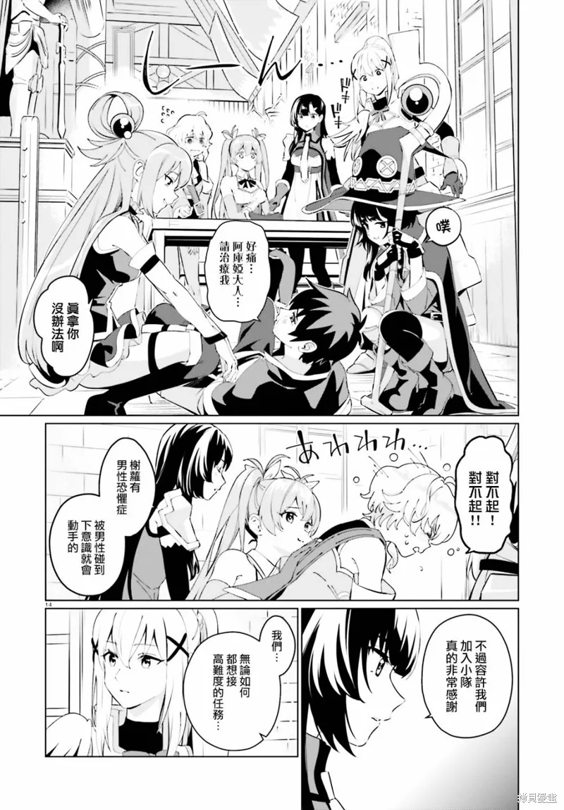 为这美好的世界献上祝福! fantastic days,第02話,第14张