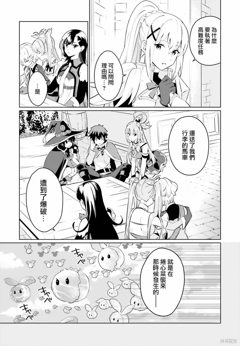 为这美好的世界献上祝福! fantastic days,第02話,第15张