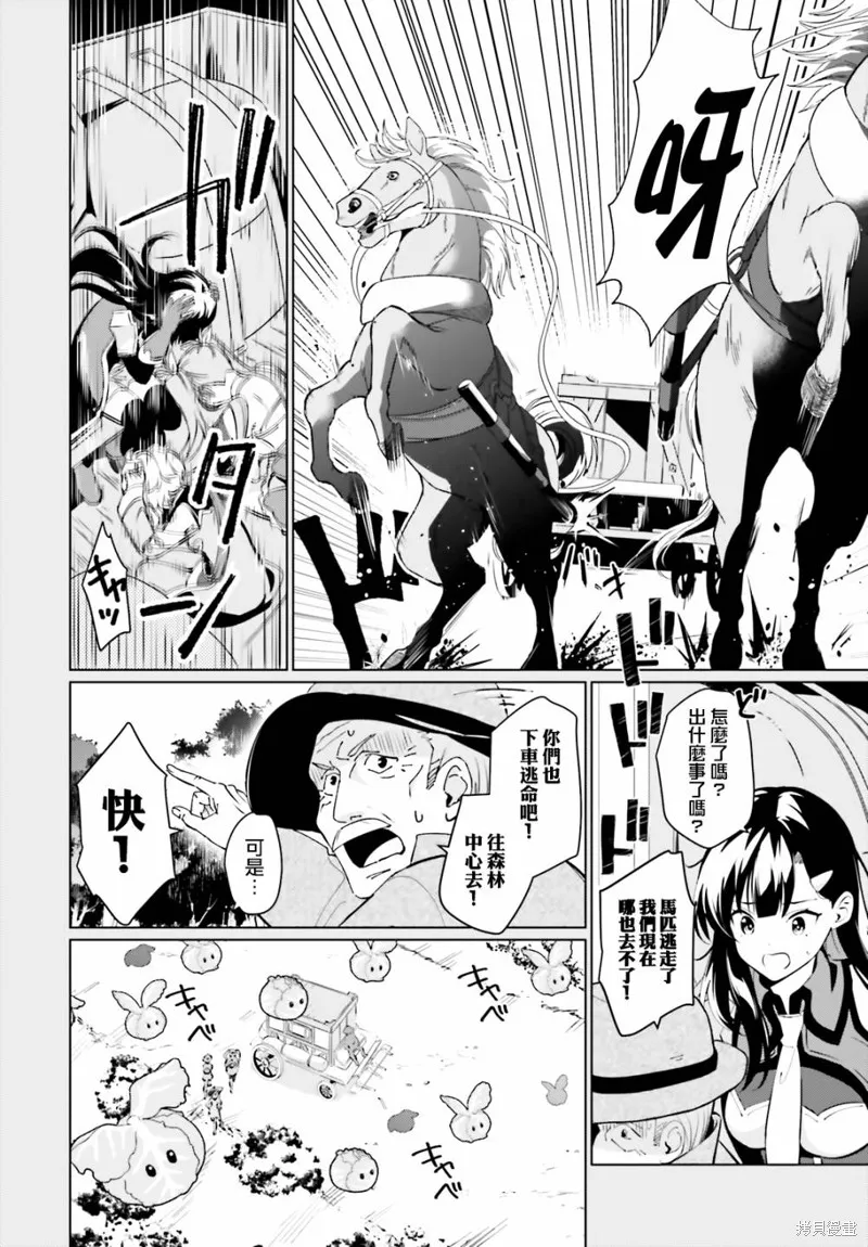 为这美好的世界献上祝福! fantastic days,第02話,第16张