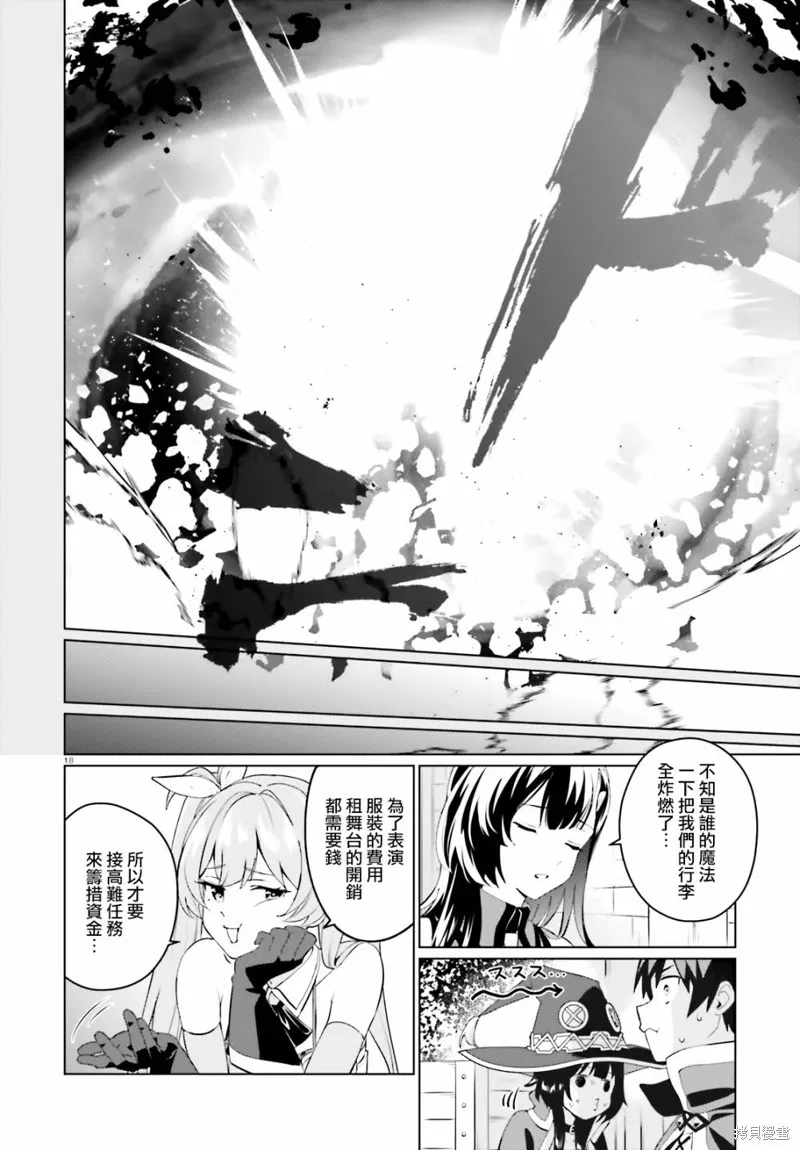 为这美好的世界献上祝福! fantastic days,第02話,第18张