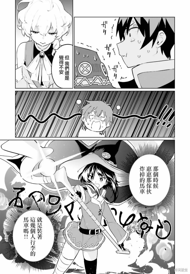 为这美好的世界献上祝福! fantastic days,第02話,第19张