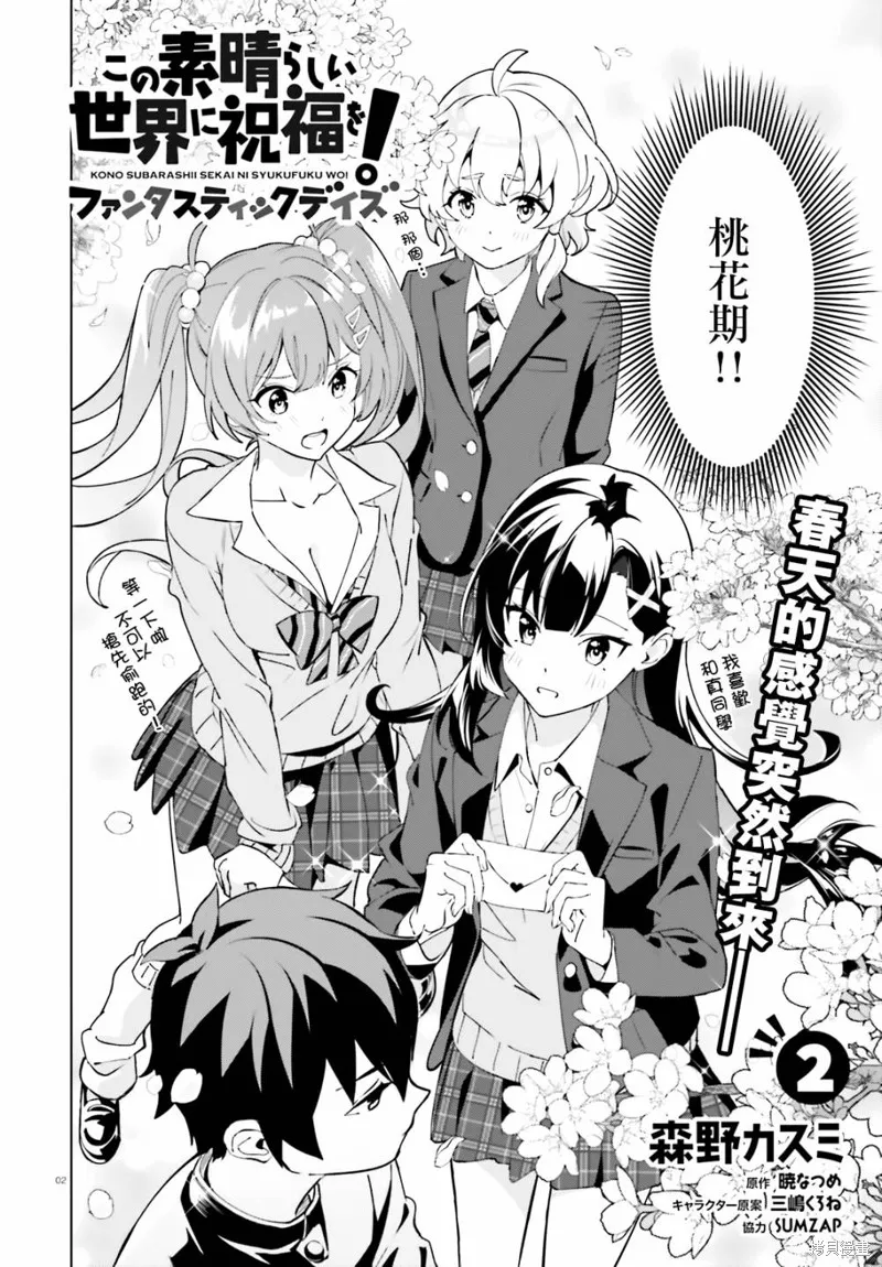 为这美好的世界献上祝福! fantastic days,第02話,第2张