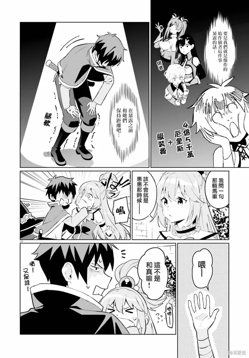 为这美好的世界献上祝福! fantastic days,第02話,第20张