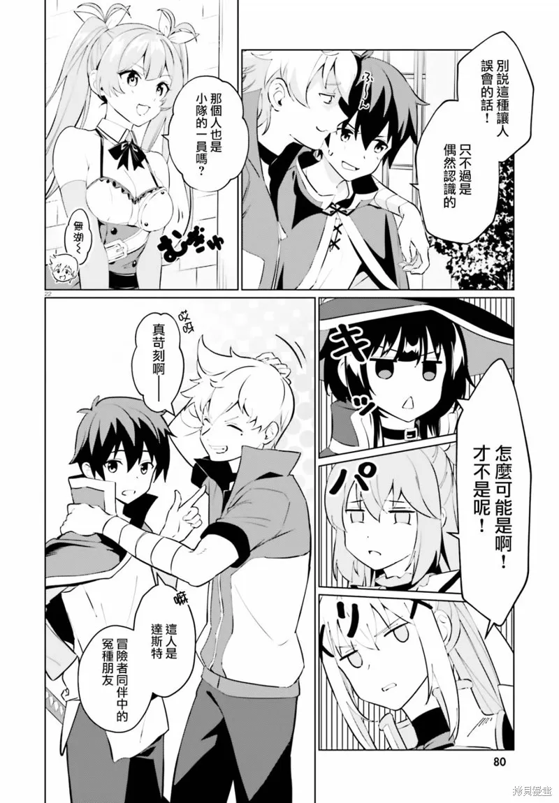 为这美好的世界献上祝福! fantastic days,第02話,第22张