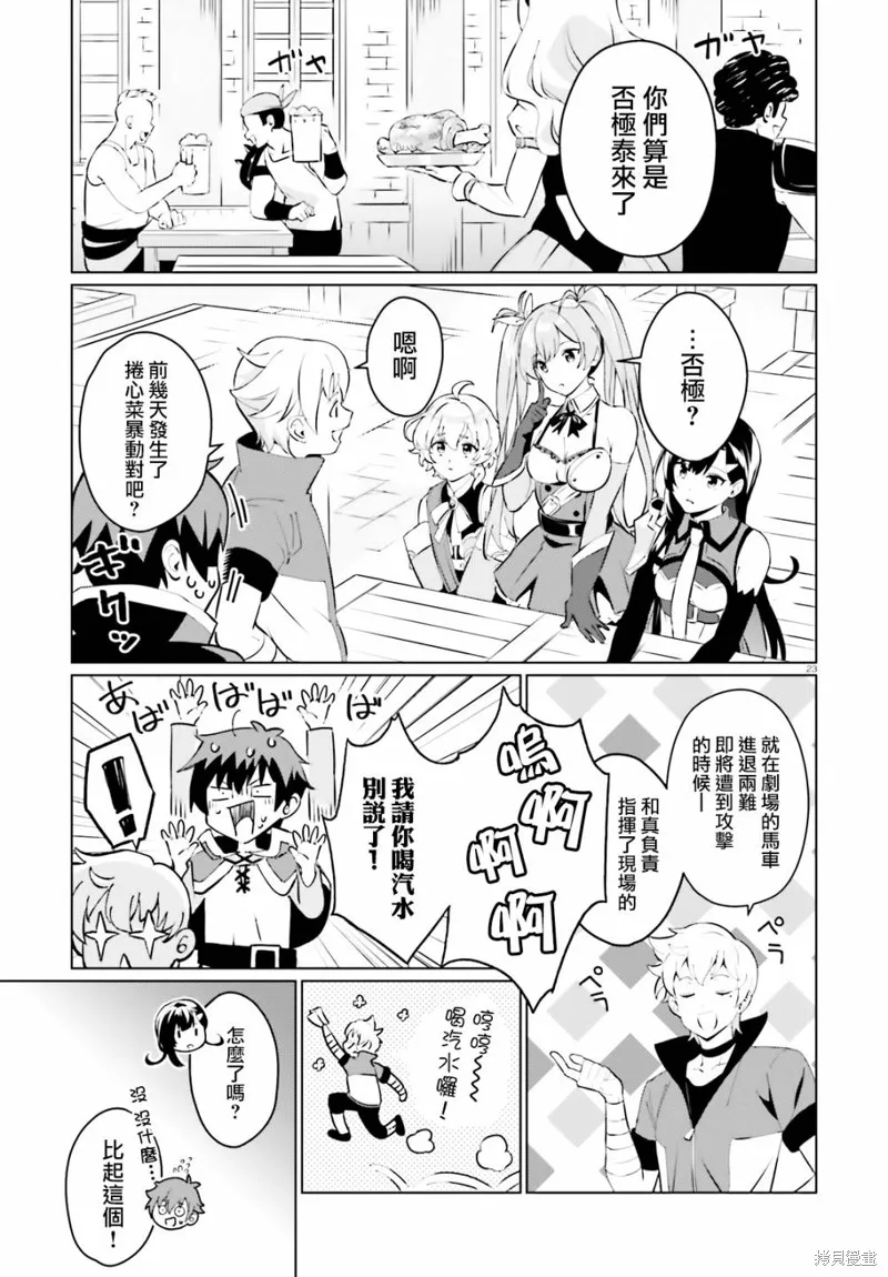 为这美好的世界献上祝福! fantastic days,第02話,第23张