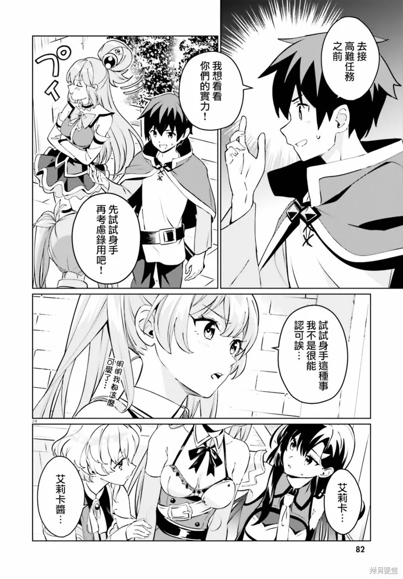 为这美好的世界献上祝福! fantastic days,第02話,第24张