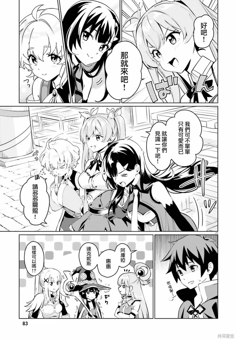 为这美好的世界献上祝福! fantastic days,第02話,第25张