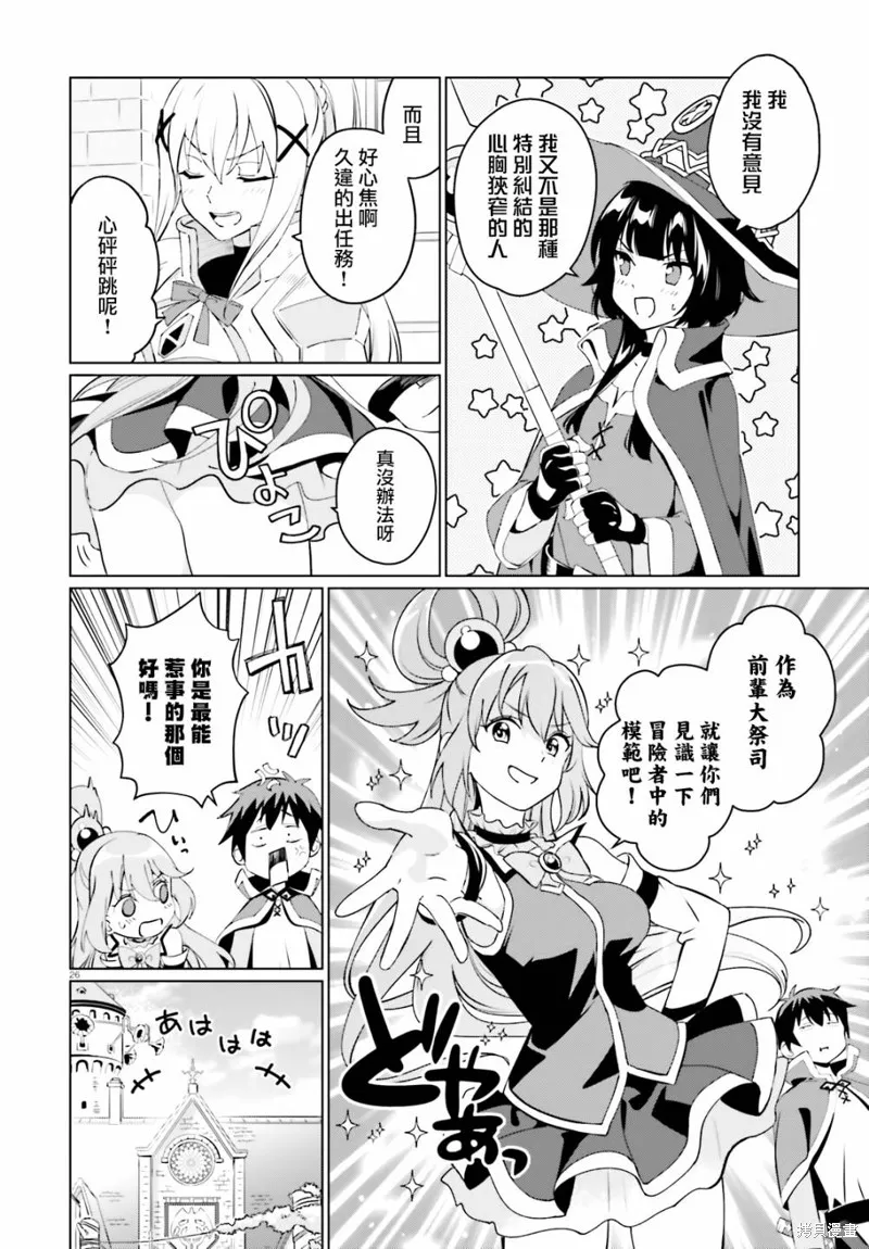 为这美好的世界献上祝福! fantastic days,第02話,第26张