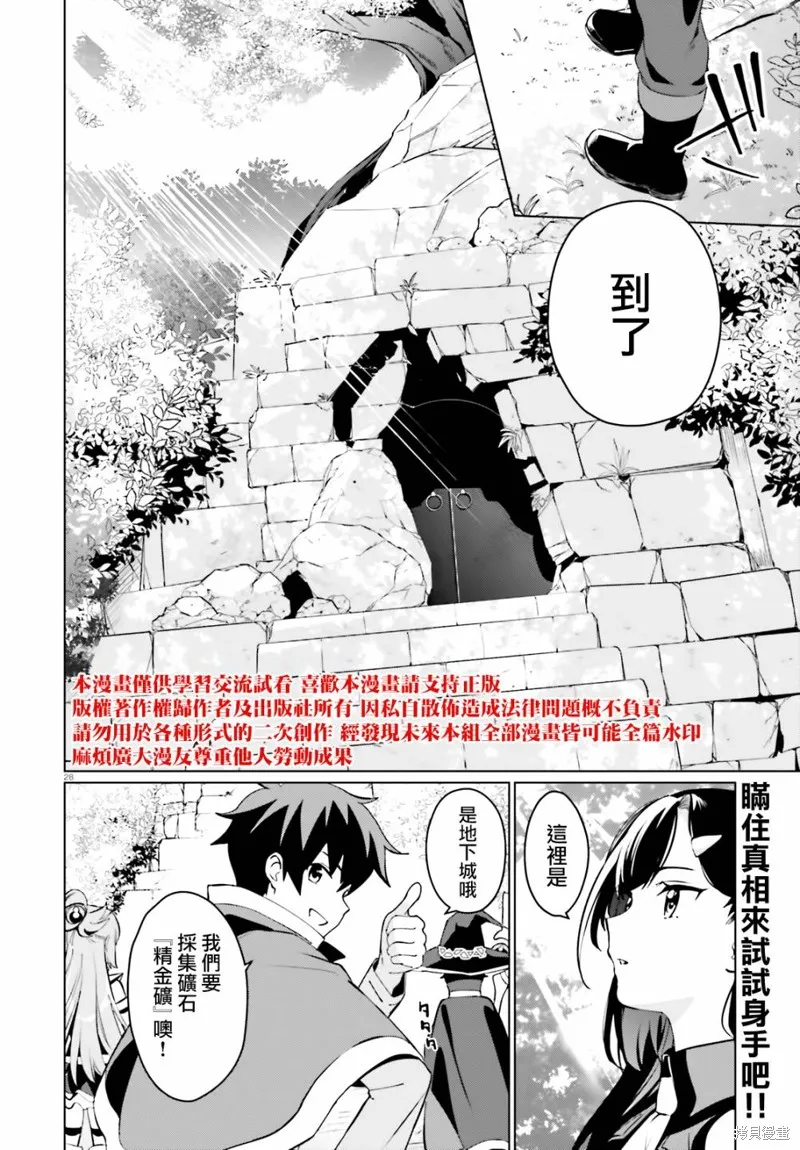 为这美好的世界献上祝福! fantastic days,第02話,第28张