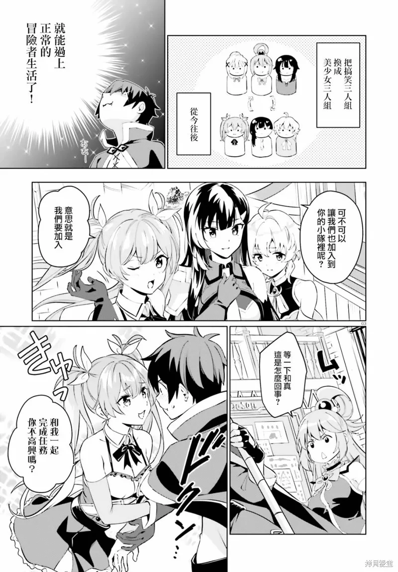 为这美好的世界献上祝福! fantastic days,第02話,第3张