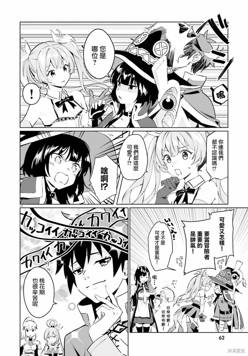 为这美好的世界献上祝福! fantastic days,第02話,第4张