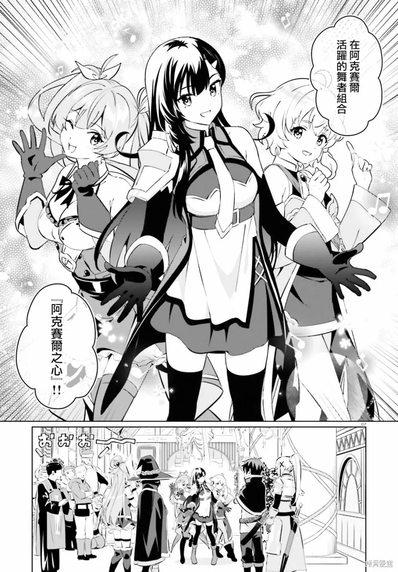 为这美好的世界献上祝福! fantastic days,第02話,第7张