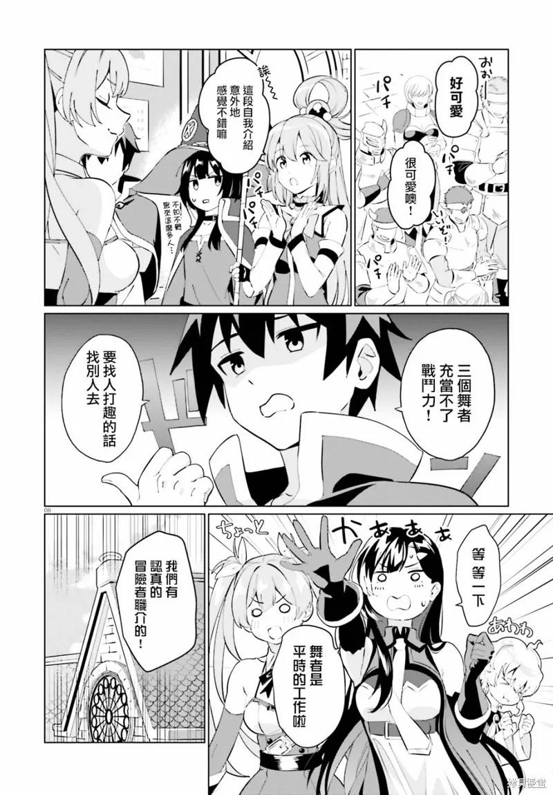为这美好的世界献上祝福! fantastic days,第02話,第8张