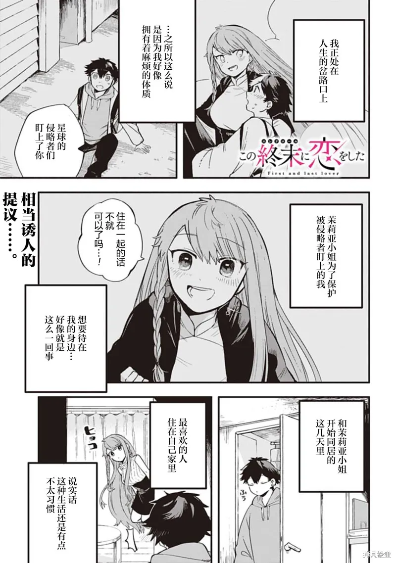 戀在終末時,第02話,第1张
