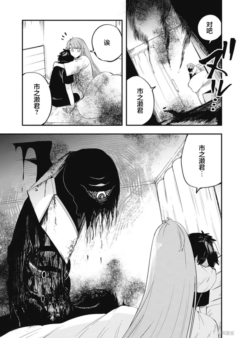 戀在終末時,第02話,第11张