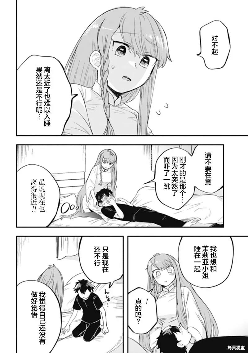 戀在終末時,第02話,第14张