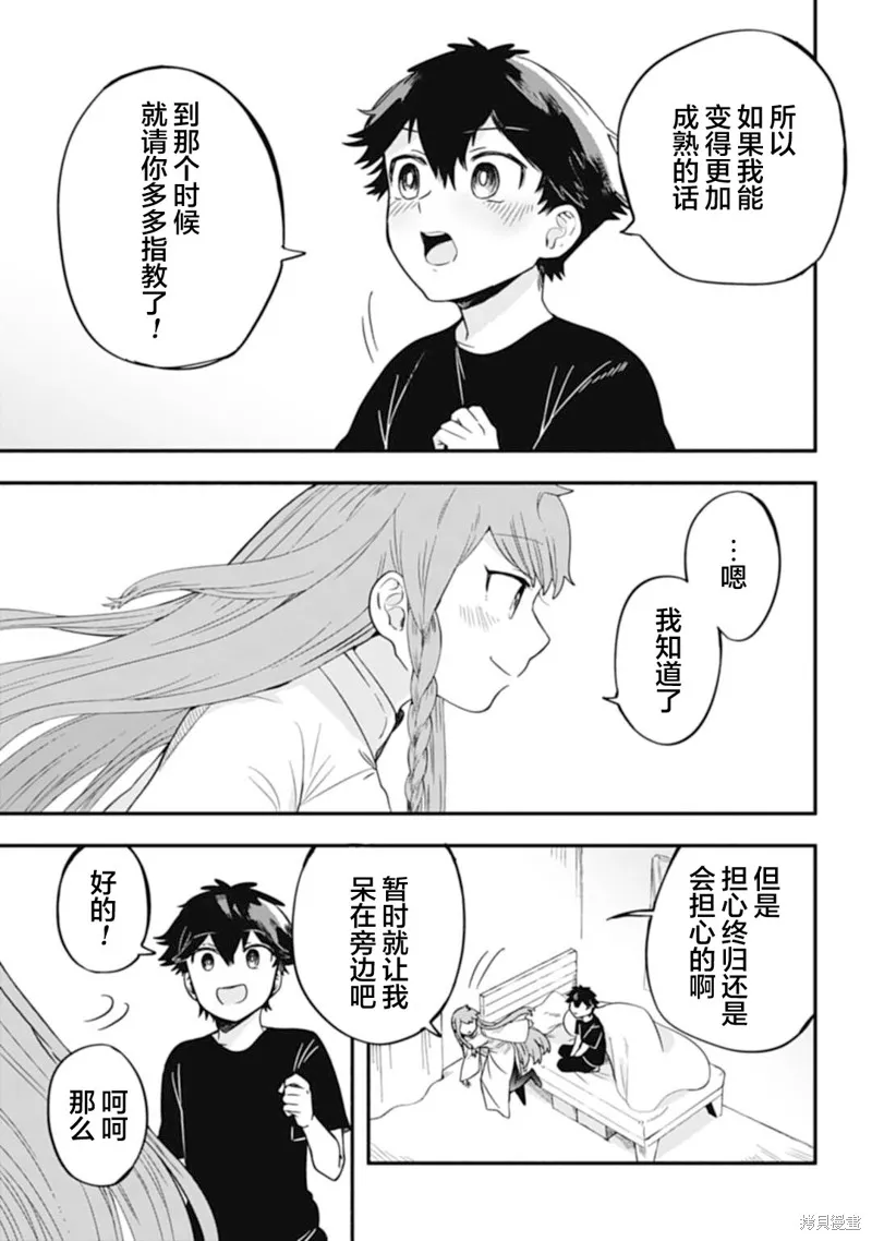 戀在終末時,第02話,第15张