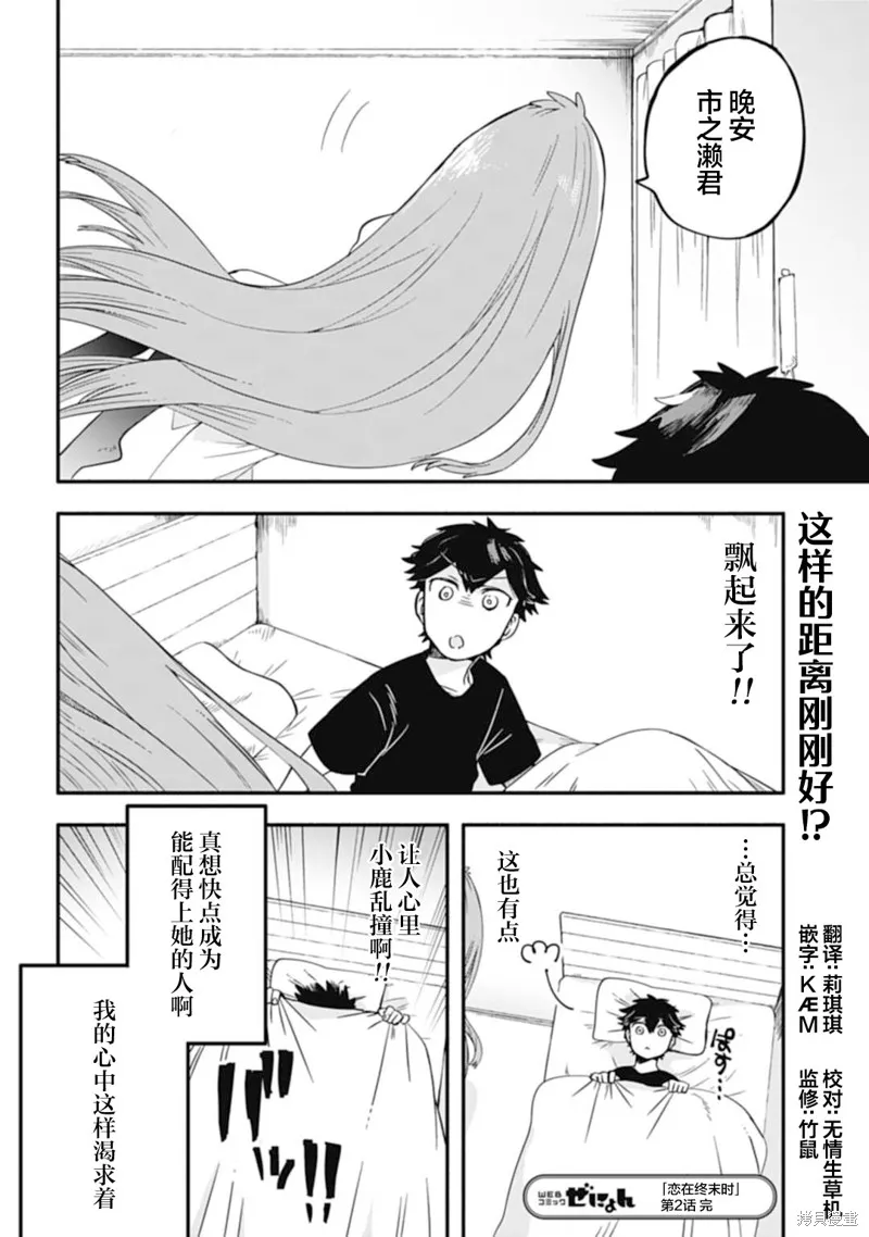 戀在終末時,第02話,第16张