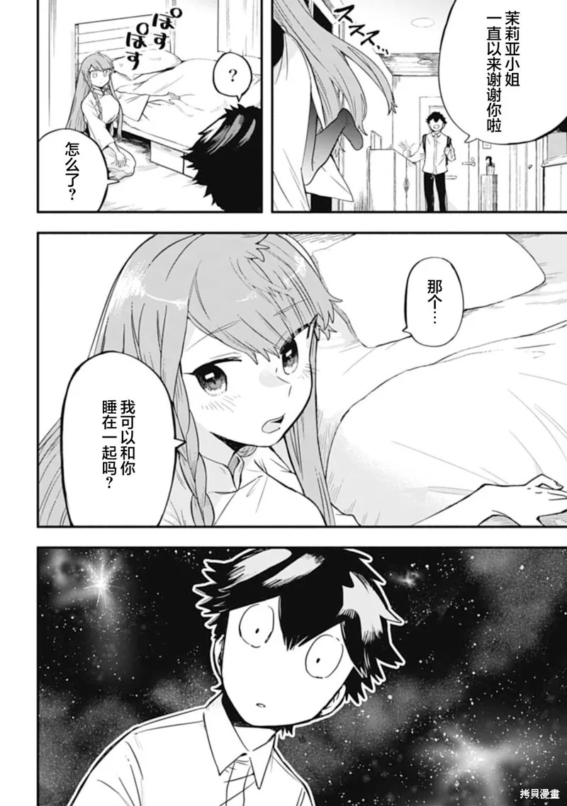 戀在終末時,第02話,第2张
