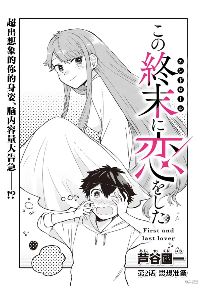 戀在終末時,第02話,第3张