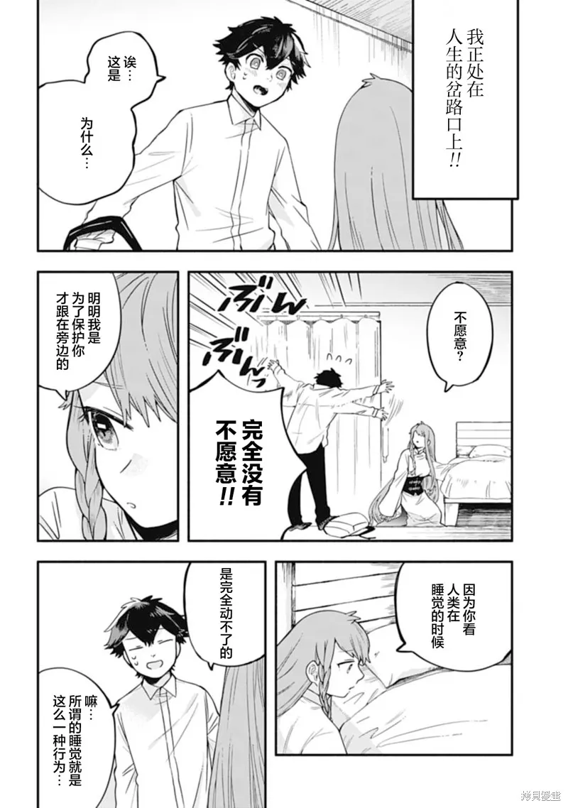 戀在終末時,第02話,第4张