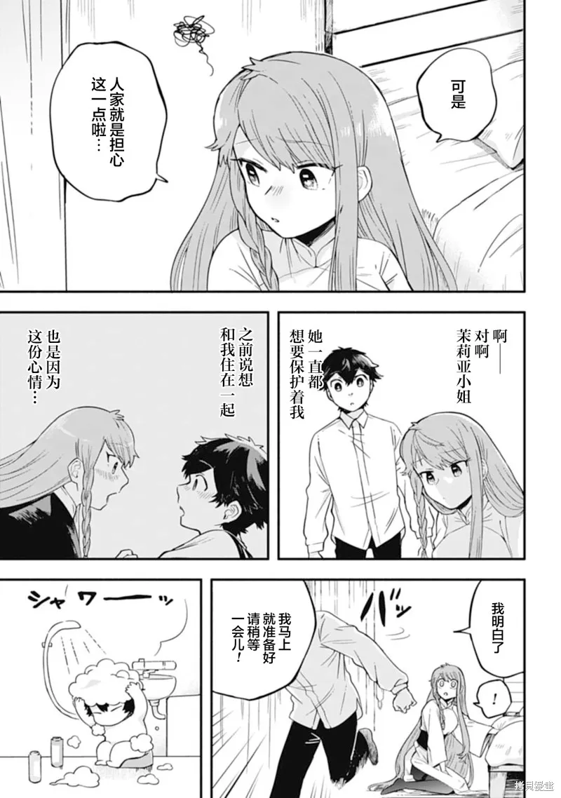 戀在終末時,第02話,第5张
