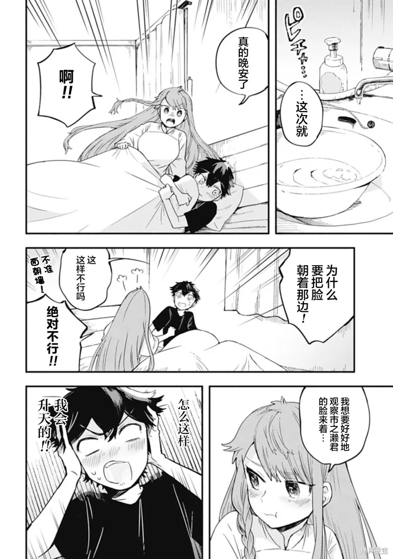戀在終末時,第02話,第6张
