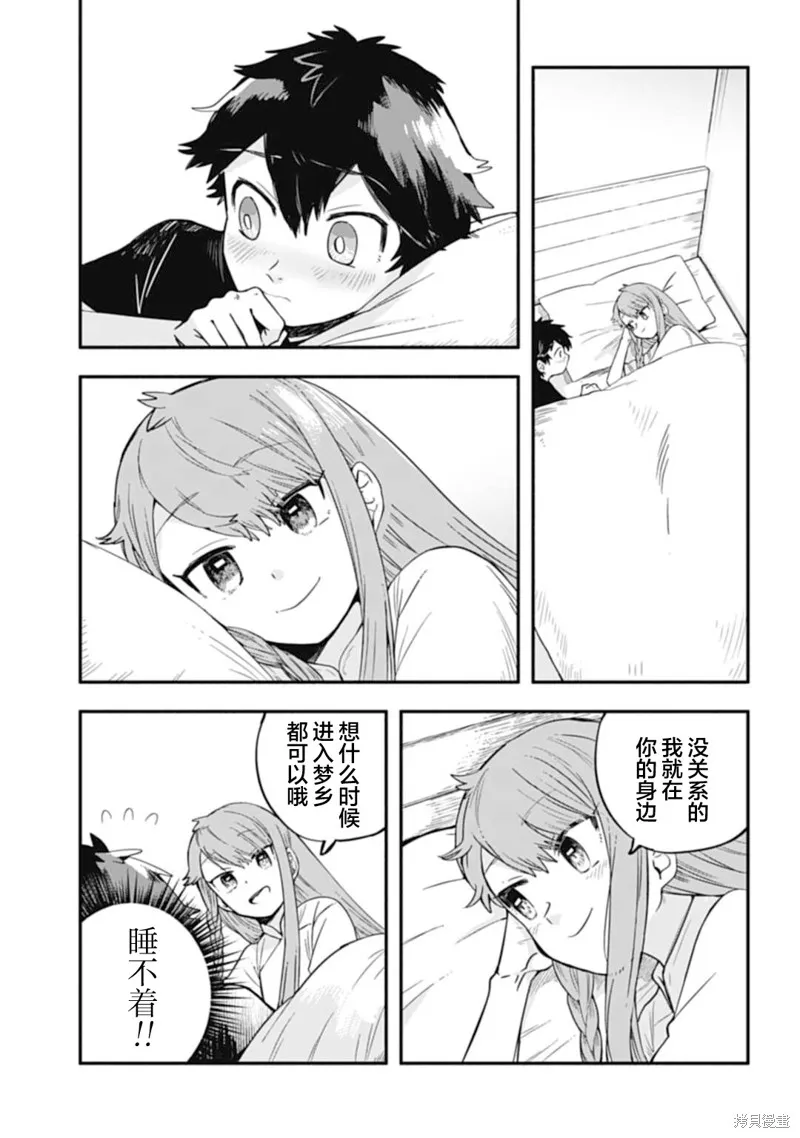 戀在終末時,第02話,第7张