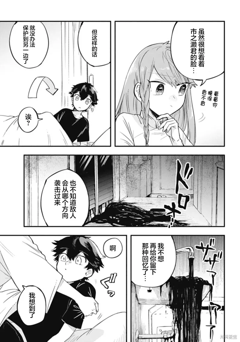 戀在終末時,第02話,第9张