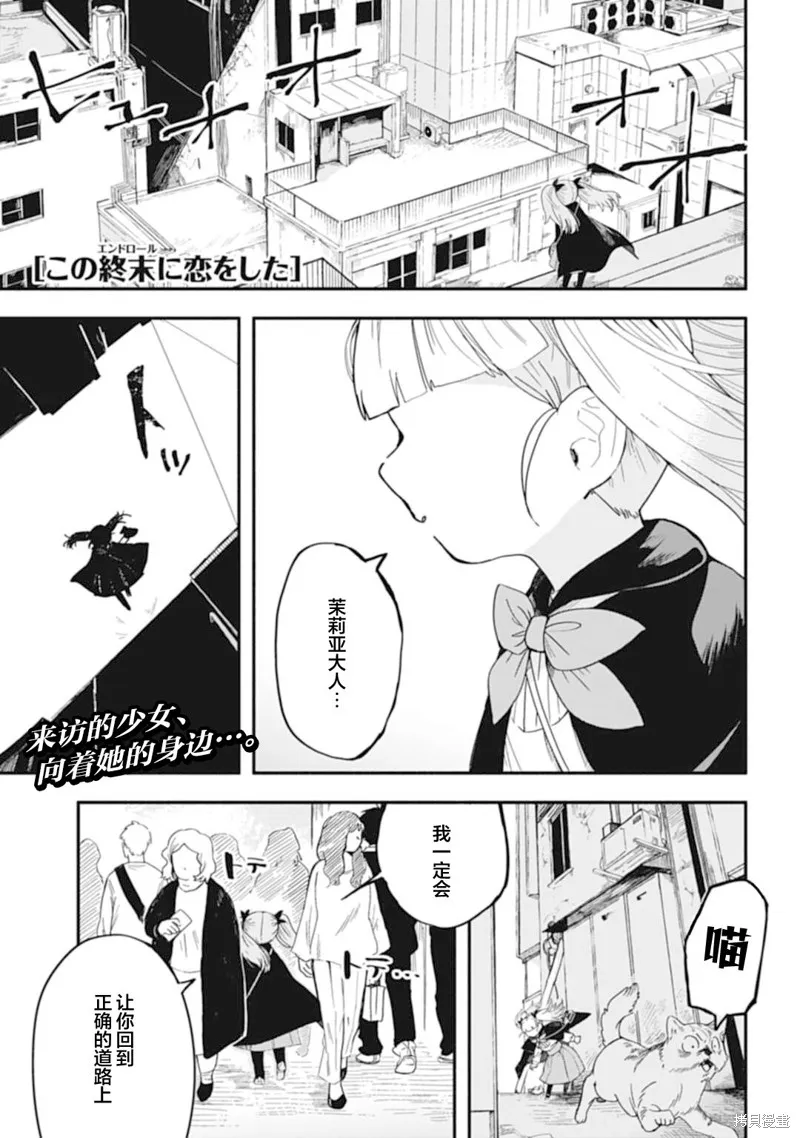 戀在終末時,第05話,第1张