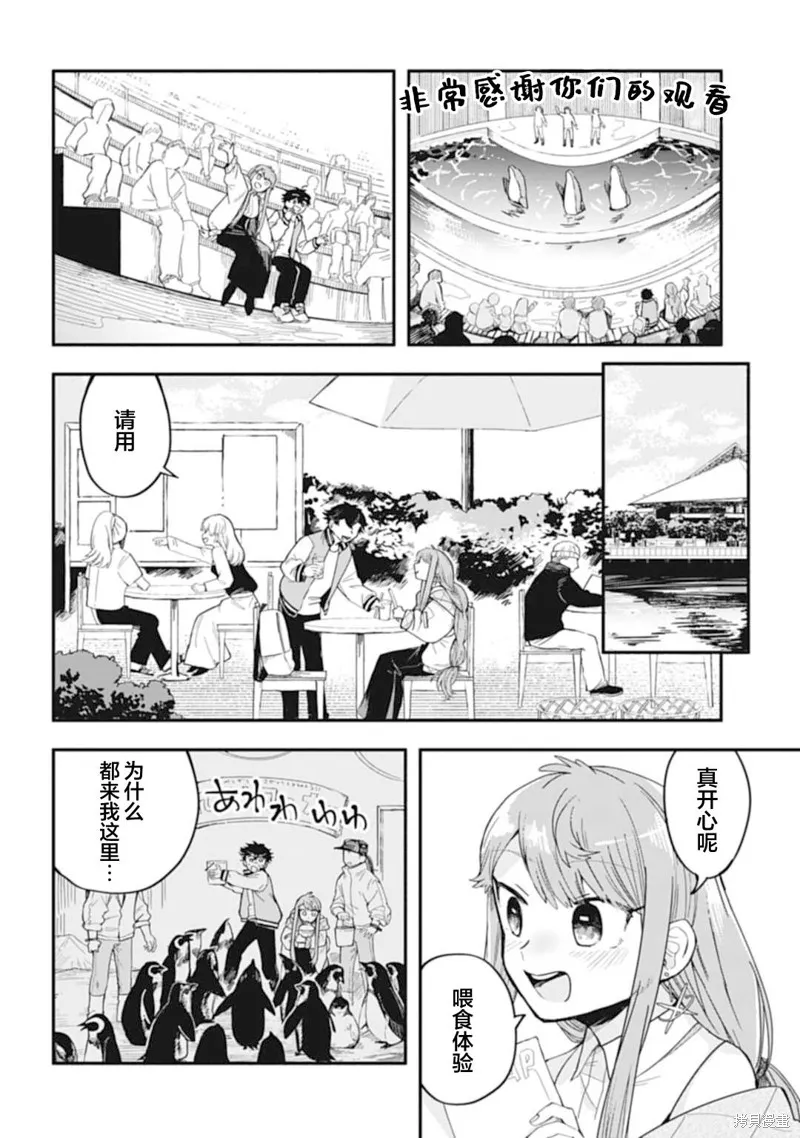 戀在終末時,第05話,第10张