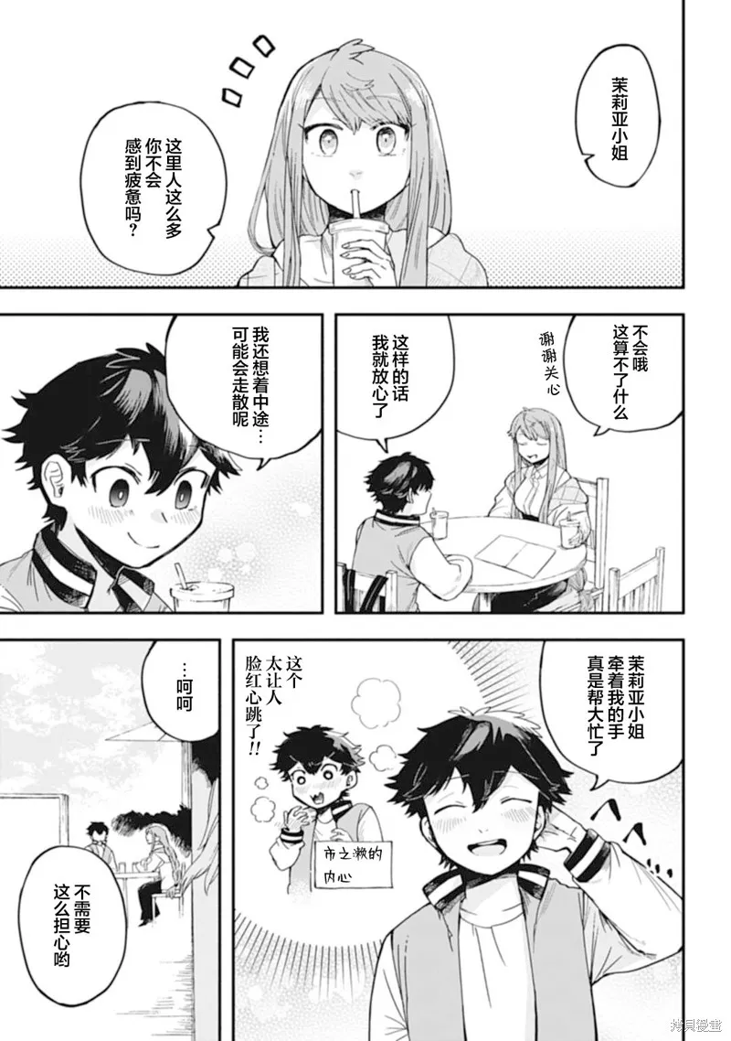 戀在終末時,第05話,第11张